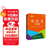 小古文86篇（口袋本）
