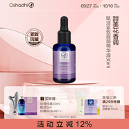 Oshadhi德國(guó)O家賦活緊致面部精華油30ml抗皺保濕按摩油潤(rùn)膚油護(hù)膚油禮物