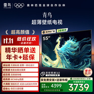 TCL雷鳥電視 55青鳥 55英寸 無縫貼墻 超薄一體化設計 240Hz高刷 家電國家補貼電視55S585C Slim 55英寸 平板電視