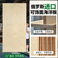 語森憶海洋板定制進(jìn)口樺木多層板家具切割俄羅斯洞洞板柜子桌子置 20-可飾面俄羅斯全樺木海洋板 2440x12