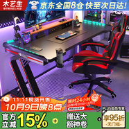 木藝生 電腦桌臺式電競桌簡(jiǎn)易書(shū)桌學(xué)習桌辦公桌游戲椅組合套裝直播桌子 【戰神桌椅套裝】流光裝甲長(cháng)140 送貨上門(mén)
