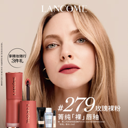 蘭蔻279裸唇釉玫瑰裸粉啞光奶茶色口紅禮盒教師節(jié)禮物效期至26年12月