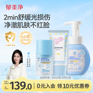 郁美凈兒童面霜青少年夏季冰凝霜50g+潔面泡泡200g+防曬乳45g