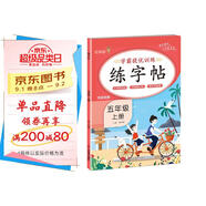 實(shí)驗(yàn)班學(xué)霸提優(yōu)練字帖五年級(jí)上冊(cè) 同步練字帖五年級(jí)上冊(cè)語文人教版寫字課課練生字規(guī)范練詞語強(qiáng)化練 樂學(xué)熊