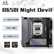 精粵B650M/B650I/B850主板 AM5板U套裝 DDR5銳龍AMD電腦游戲主板9600X/7500F/8400F/9700X CPU主板套裝 精粵B650i Night Devil主板 R5