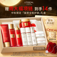 歐萊雅[送周大福項鏈]復(fù)顏潔面水乳日霜禮盒套裝補水保濕抗皺護(hù)膚品禮物