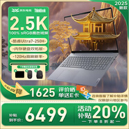 ThinkPad聯(lián)想ThinkBook16+/16 可選【補(bǔ)貼20%】2025款 16英寸商務(wù)設(shè)計(jì)剪輯學(xué)生游戲全能本筆記本電腦 ZL2225款酷睿7丨48G 1TB固態(tài)丨16高色域+高刷丨AI全能本