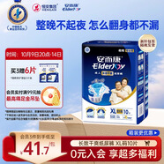 安而康（Elderjoy）長效干爽成人紙尿褲XL10片臀圍>110cm成人尿不濕老人臥床夜用