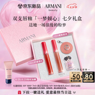 阿瑪尼紅管唇釉 七夕雙支口紅禮盒(405+214)唇釉 七夕情人節禮物禮盒女