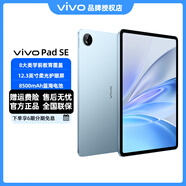 vivo Pad SE平板電腦 新品上市 12.3英寸柔光護眼大屏 8500mAh大電池 娛樂(lè )辦公游戲 學(xué)生網(wǎng)課 藍色（標準版） 6GB+128GB 標配版（有禮贈）