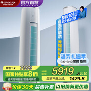 格力（GREE）空調 云錦暢銷款 新能效 變頻冷暖 高溫自清潔 智能WiFi 客廳高溫空調柜機 家電國家補貼 以舊換新 3匹 一級能效 云錦暢銷款