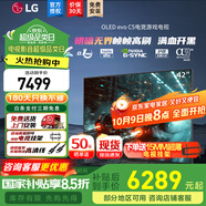 LG C5 電視2025年新品42/48/55/65/77/83英寸OLED屏幕智能游戲電視AI音畫調(diào)節(jié)薄4K高清電視【浙江】 42英寸 新能效C5【電競(jìng)高刷低延遲】