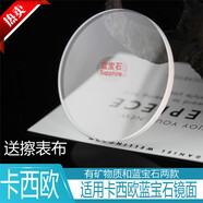 適配原裝新品適用于卡西歐手表鏡面玻璃 配件藍(lán)寶石表面表蒙 MTPE EQW-M1000 藍(lán)寶石 防刮耐磨 0mm