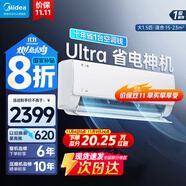 美的（Midea）酷省電 爆款推薦 空調(diào)掛機 大1.5匹新一級能效全直流變頻節(jié)能低噪音防直吹 以舊換新 國家補貼20% 1.5匹 一級能效 酷省電ultra