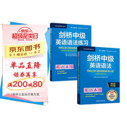 劍橋中級(jí)英語(yǔ)語(yǔ)法+練習(xí)套裝 贈(zèng)視頻講解課（劍橋“英語(yǔ)在用”English in Use叢書(shū) 第五版中文版 套裝共2冊(cè)）