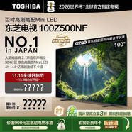 東芝電視100Z500NF 100英寸 4K144Hz 原色調校Mini LED 火箭炮音響 柔光防眩 以舊換新 家電國家補貼