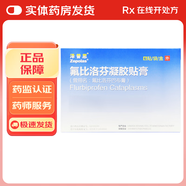 [澤普思]氟比洛芬凝膠貼膏 40mg*6貼 3盒裝