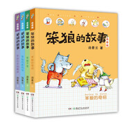 笨狼的故事第三輯（全4冊）笨狼的奇招、笨狼的幸福餐桌、笨狼的新同學(xué)、笨狼不笨