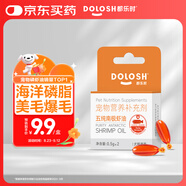 都樂時(shí)磷蝦油寵物護(hù)膚美毛防掉毛omega-3狗狗貓咪魚油升級 試用裝2粒