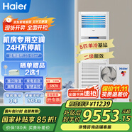 海爾（Haier）5匹柜式機房空調(diào)立柜式精密空調(diào)5p機房基站專用空調(diào)380V 24小時運轉(zhuǎn)柜機【全國可用補貼立減15%】 5匹 二級能效 單冷基站裸機（咨詢下單送上門設(shè)計）