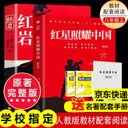 【京東快遞】八年級必讀人教版教材配套閱讀紅巖和紅星照耀中國紅巖紅星照耀中國課外書正版無刪減全本名著原著昆蟲記和初二中國青年出版社紅星照耀紅巖非人民教育出版社教材配套閱讀初中生紅星照耀+昆蟲記課外閱讀書