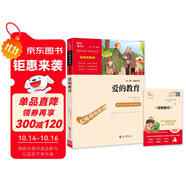 愛的教育 快樂讀書吧六年級上冊必讀課外閱讀書 中小學(xué)課外閱讀無障礙閱讀六年級課外閱讀書 智慧熊圖書 五升六暑假閱讀書目萬物復(fù)書六年級