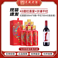 茅臺（MOUTAI）貴州茅臺酒 喜宴紅色 中國紅 醬香型白酒禮盒 43度 500ml 43度 500mL 6瓶 紅喜宴(整箱裝)