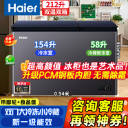 海爾（Haier）【雙溫雙箱無需除霜】冰柜家用一級能效冷藏冷凍兩用215/300升雙門商用保鮮補(bǔ)貼 212升 雙開門無需除霜【PCM鋼板內(nèi)膽】一級能效