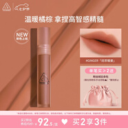 3CE水霧唇露姜糖色GINGER焙茶暖姜唇釉口紅唇膏啞光七夕情人節禮物