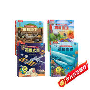 揭秘太空/地球/海洋/地下（3-6歲少兒科普翻翻書套裝共4冊(cè)）樂(lè)樂(lè)趣 小學(xué)生科普百科全書 故事機(jī)關(guān)書  