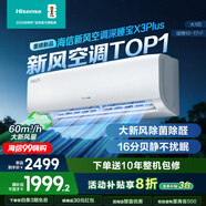 海信（Hisense）大1.5匹【咨詢(xún)店補(bǔ)貼搶券】掛機(jī)空調(diào) 大1.5p新一級(jí)變頻 空調(diào)掛機(jī) 家用節(jié)能低音自清潔 壁掛式空調(diào) 大1匹 一級(jí)能效 新品新風(fēng)X300Plus
