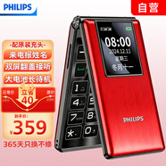 飛利浦（PHILIPS）4G全網(wǎng)通翻蓋老人手機(jī) 超長(zhǎng)待機(jī)老年機(jī) 雙卡雙待大聲大按鍵學(xué)生戒網(wǎng)智能功能機(jī) 中國(guó)紅