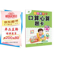 墨點字帖 2025年 四年級下冊 口算心算題卡 小學(xué)數(shù)學(xué)同步專項口算訓(xùn)練 人教版