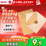 得力（deli）信箋信封情書套裝 生日禮物火漆信紙精美 生日禮物 賀卡明信片BF109