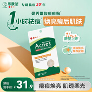 曼秀雷敦（Mentholatum）樂(lè )膚潔隱形痘痘貼吸膿祛痘煥亮日夜雙效修護痘貼26片約會(huì )神器