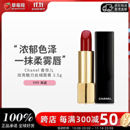 香奈兒（Chanel）-炫亮魅力絲絨唇膏口紅#99 海盜  3.5g 復古紅色澤濃郁 易上色