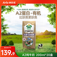 阿爾樂(lè)（Arla）丹麥進(jìn)口A2β-酪蛋白有機(jī)全脂純牛奶200ml*20 3.6g蛋白早餐奶中秋
