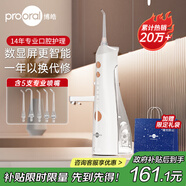 博皓（prooral）沖牙器/洗牙器/水牙線/潔牙器 立式設(shè)計 5025Plus原5002升級版象牙白【生日節(jié)日禮物】
