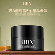 HBN【積分兌換】視黃醇雙a醇晚霜2.0面霜抗皺淡紋緊致5g