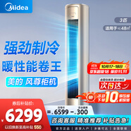 美的（Midea）空調(diào)柜機風(fēng)尊銳云銳靜新一級能效變頻冷暖 圓柱立式空調(diào)獨立除濕 自清潔以舊換新 家電國家補貼20% 3匹 一級能效 KFR-72LW/N8MZB1