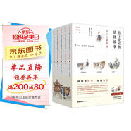 孩子愛(ài)讀的法律故事：從上古到明清（全五冊）何勤華作序，羅翔推薦！