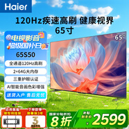 海爾（Haier）（Haier）電視機(jī)65英寸2025新款超薄客廳家用4K液晶平板護(hù)眼AI語(yǔ)音家電國(guó)家一級(jí)能效 65英寸 2+64GB大內(nèi)存 