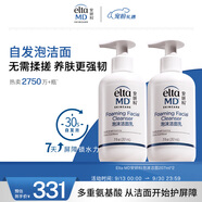 Elta MD安妍科洗面奶男女士氨基酸敏感肌泡沫潔面207ml*2溫和清潔卸防曬