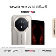 HUAWEI Mate70 RS 非凡大師 16GB+512GB皓白華為鴻蒙智能手機(jī)
