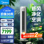 美的空調 3匹 靜新風(fēng) 空調立式  新風(fēng)空調健康風(fēng) 客廳空調柜機 新一級能效  KFR-72LW/N8XF1-1