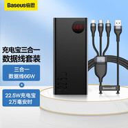 倍思 三合一數(shù)據(jù)線66W+22.5W充電寶20000毫安時 適用蘋果華為小米type-c手機充電寶快充套裝