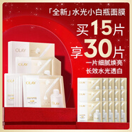 玉蘭油（OLAY）全新水光小白瓶面膜15片補(bǔ)水美白去黃提亮膚色改善暗沉生日禮物女