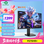 泰坦軍團(tuán) 27英寸 QD量子點(diǎn)-MiniLED技術(shù)屏 2K 原生200Hz 1152分區(qū)  HDR1000 升降旋轉(zhuǎn) 電競(jìng)顯示器 P275MR+