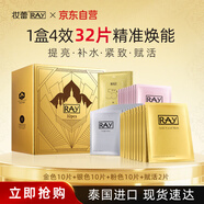 妝蕾（RAY）泰國進(jìn)口金銀玫瑰賦活面膜32片組合套裝提亮膚色補(bǔ)水保濕抗皺緊致