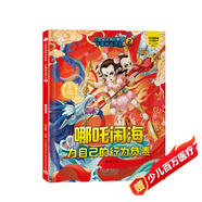 小笨熊 中國神話(huà)傳說(shuō) 哪吒鬧海 幼兒園閱讀繪本老師推薦2-3-6-7歲兒童精裝繪本幼兒寶寶早教圖畫(huà)書(shū)